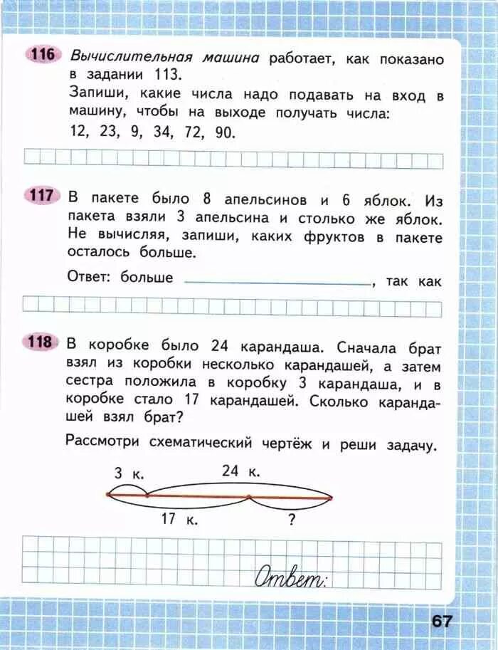 Моро 2 класс математика вопрос