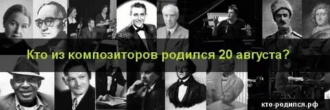 Кто родился 20 октября из знаменитостей