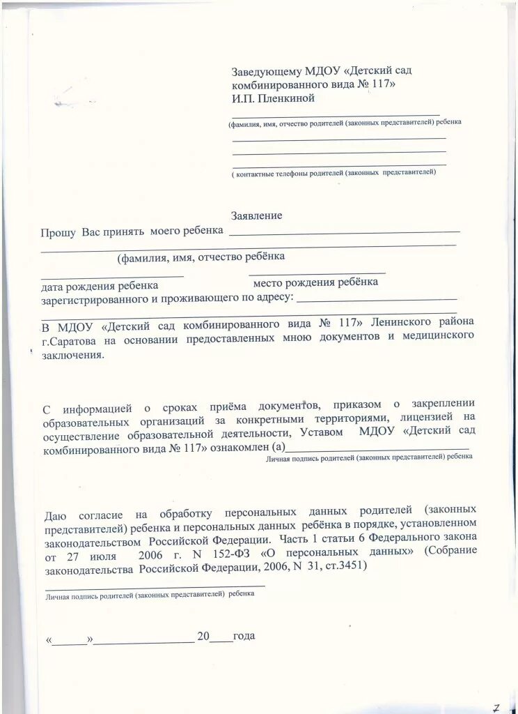 Заявление о разглашении персональных данных. Отказ на обработку персональных данных образец в школе. образец запрета на передачу персональных данных.