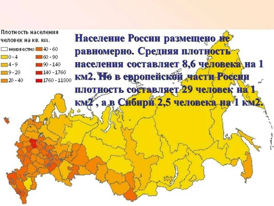 Какого средняя плотность населения. Карта плотности населения европейской части России. Средняя плотность населения России. Плотность населения субъектов Российской Федерации карта. Плотность населения России на карте по Федеральным округам.