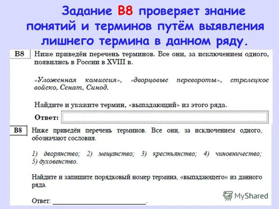 в настоящее время установлено что фотосинтез протекает в два этапа. список терминов избыточный. конверсионный маркетинг. список терминов избыточный. задания 2,выбрать лишний термин из предложенных объяснить свой выбор.