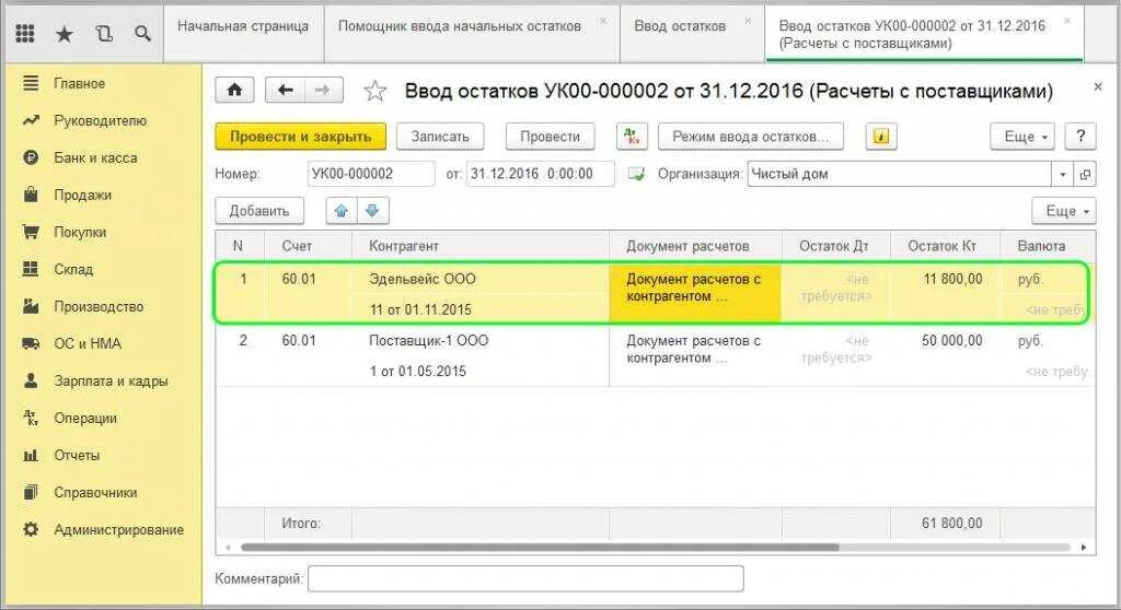 Есн в 1с 8.3. Операции вручную в 1с Бухгалтерия 8.3. Ввод начальных остатков в 1с 8.3 Бухгалтерия. Операции введенные вручную в 1с. Документ расчетов с контрагентами.