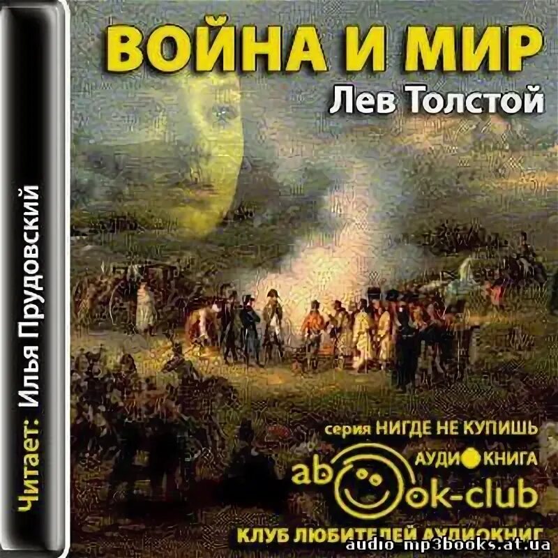 Аудиокниги л толстой