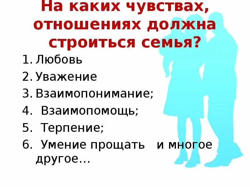 Какие должны быть отношения. Какие нормы отношения в семье есть. Какие должны быть семейные отношения. Какие идеальные отношения должны быть в семье.