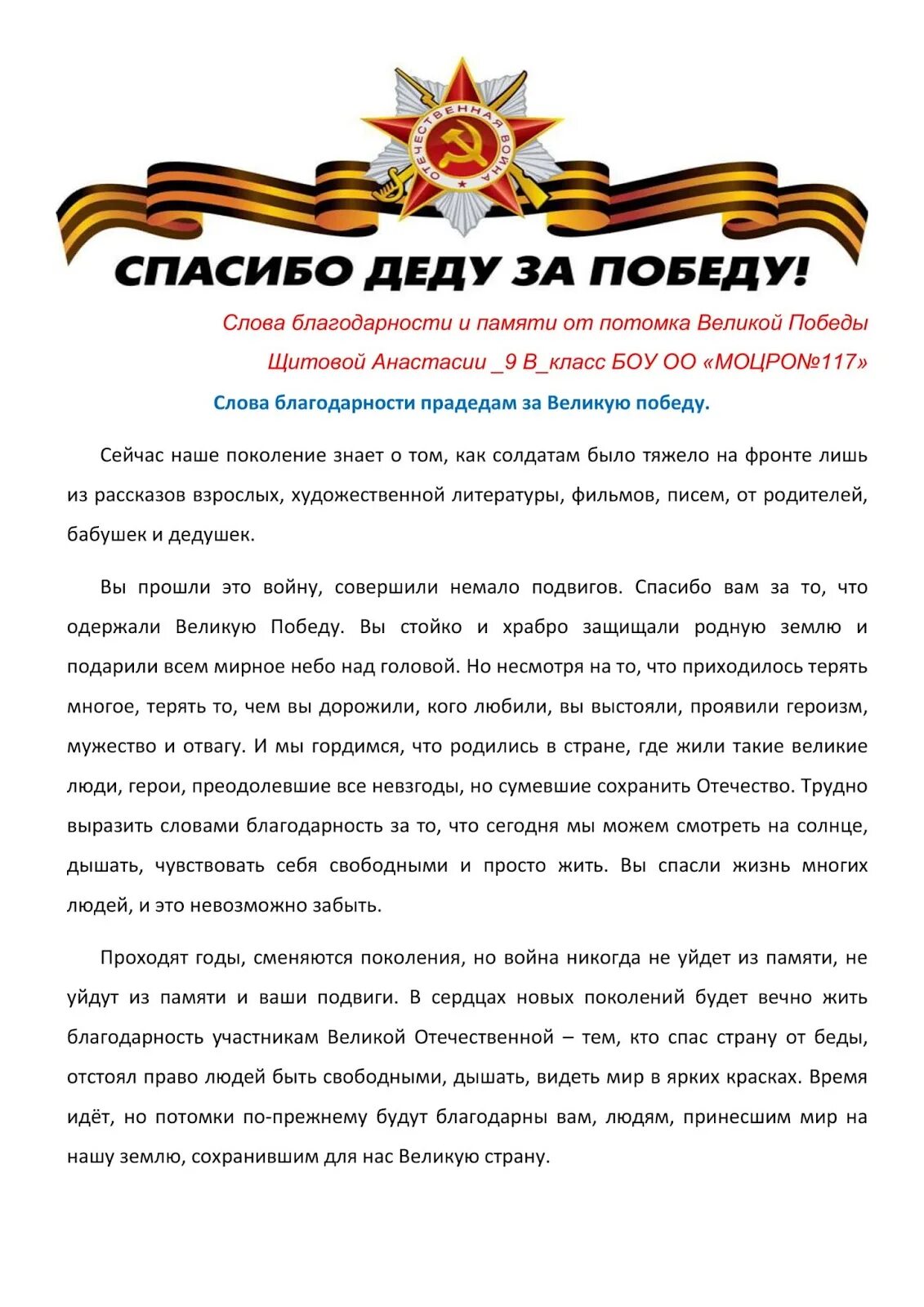 Спасибо деду за победу песня багратиони. Благодарность деду за победу. Спасибо дедушке за победу. Благодарю Деда за победу. Спасибо деду а победу.