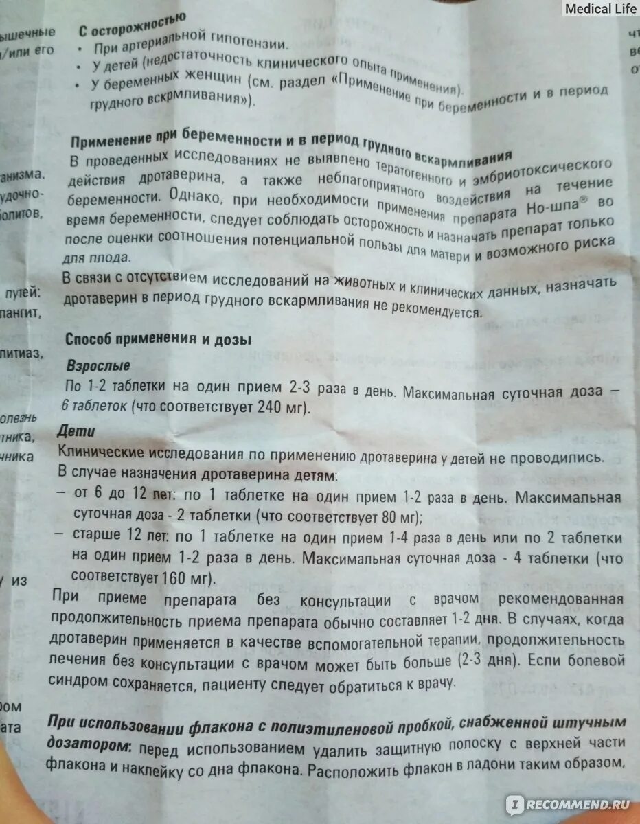 Сколько пить ношпы при боли. Но-шпа детям дозировка в таблетках. Но шпа дозировка для детей. Но-шпа инструкция для детей. Но шпа ребенку 6 лет дозировка.