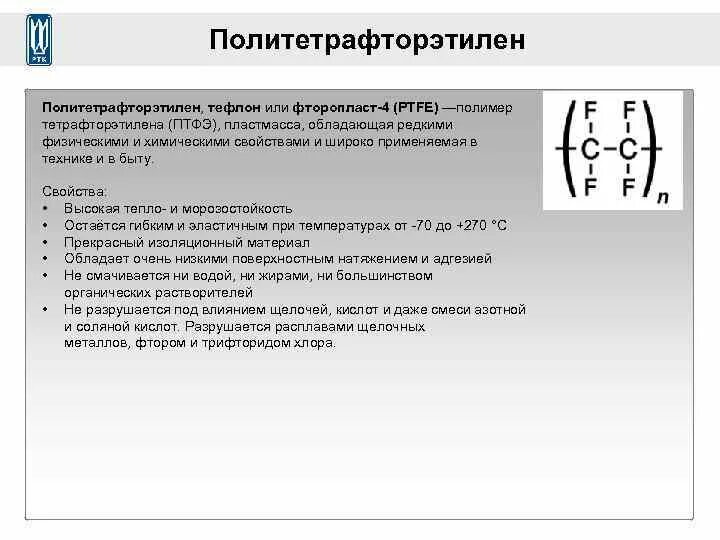 Какой элемент содержится в тефлоне
