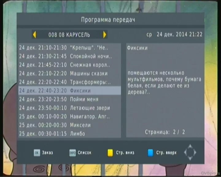 Карусель программа. Программа передач Карус. Канала Карусель Телепрограмма. Канал Карусель программа на сегодня.