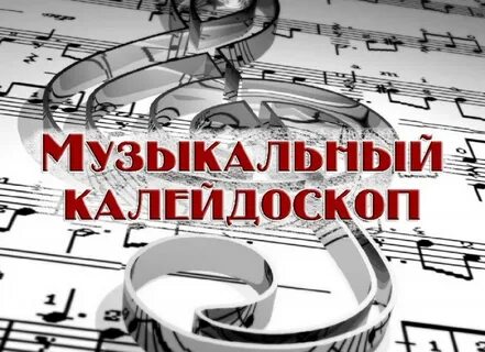 История музыкальных программы