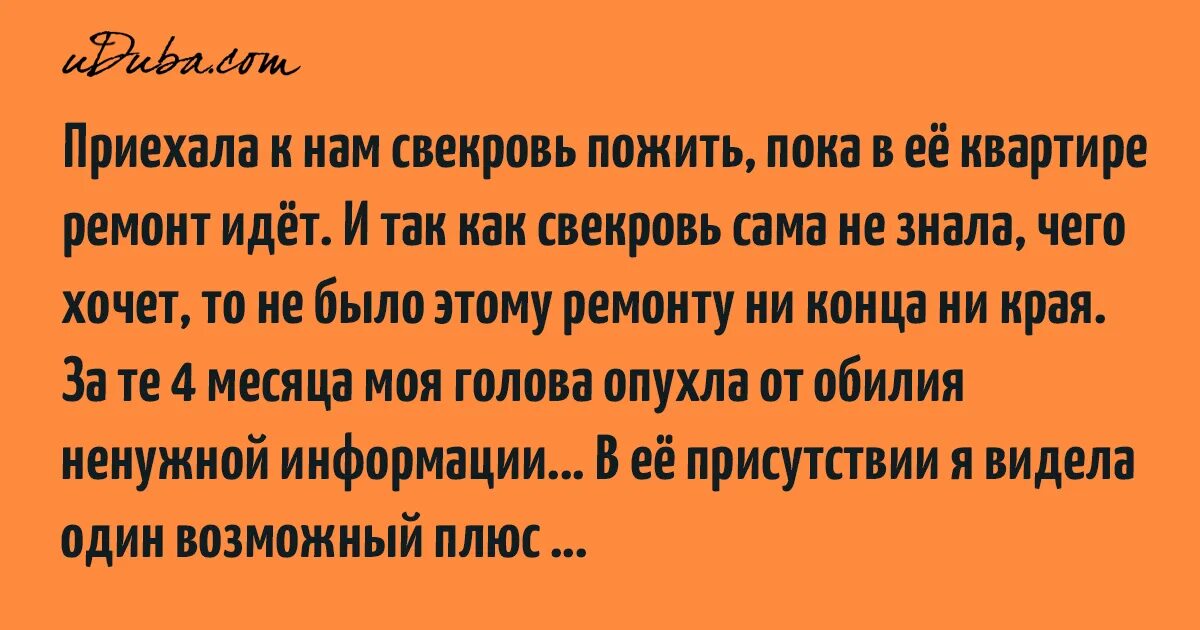 Бабушка мужа и квартира. Свекровь бабушка мужа. Как намекнуть свекрови что она загостилась.