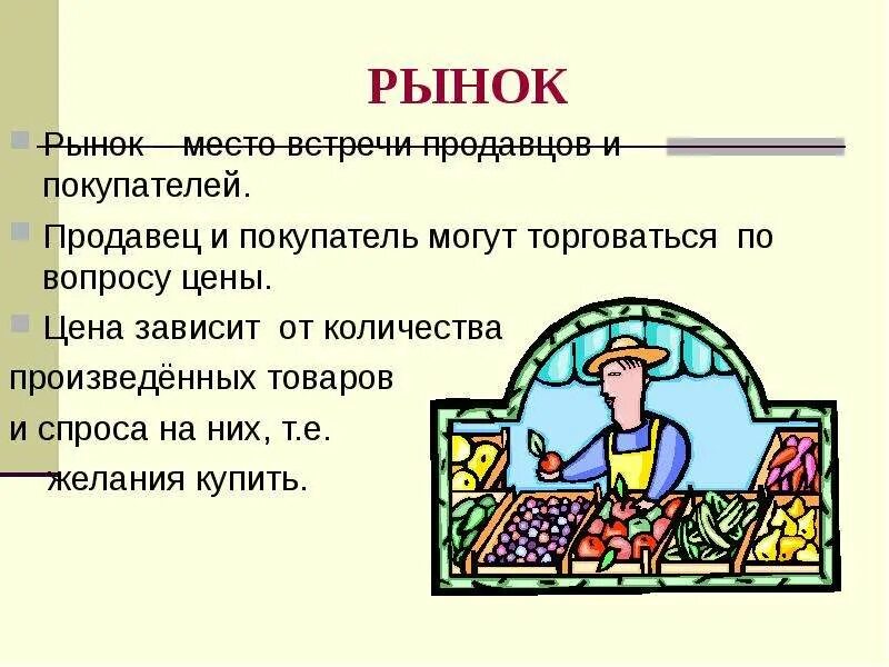 Рассказ на тему покупатели и продавцы на рынке. Рынок это в истории определение. Купцы на бирже. Рассказ покупатели и продавцы на рынке. Рассказ покупатели и продавцы на рынке.