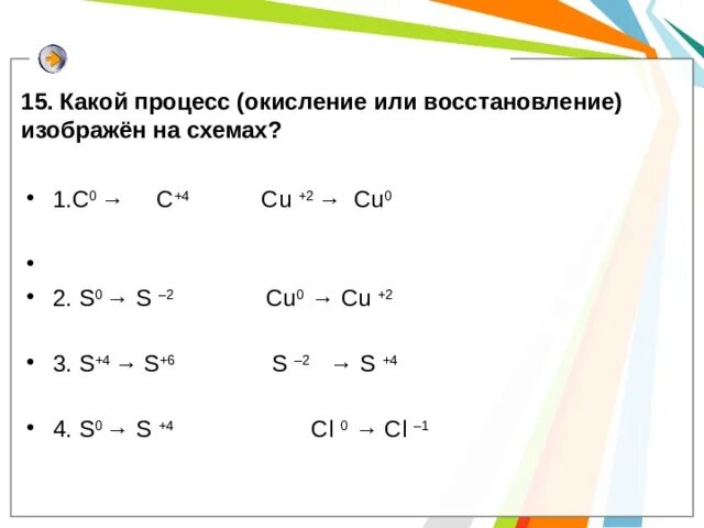 Помогите!!!!Отметь схему процесса окисления: - Школьные Знания.com