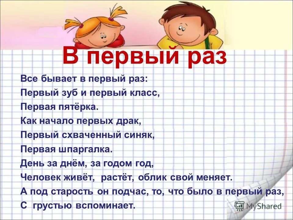 10 раз стихотворение. Стихи для 1 класса. 1 Раз в 1 класс стихи. Стихотворение 1 раз в 1 класс.