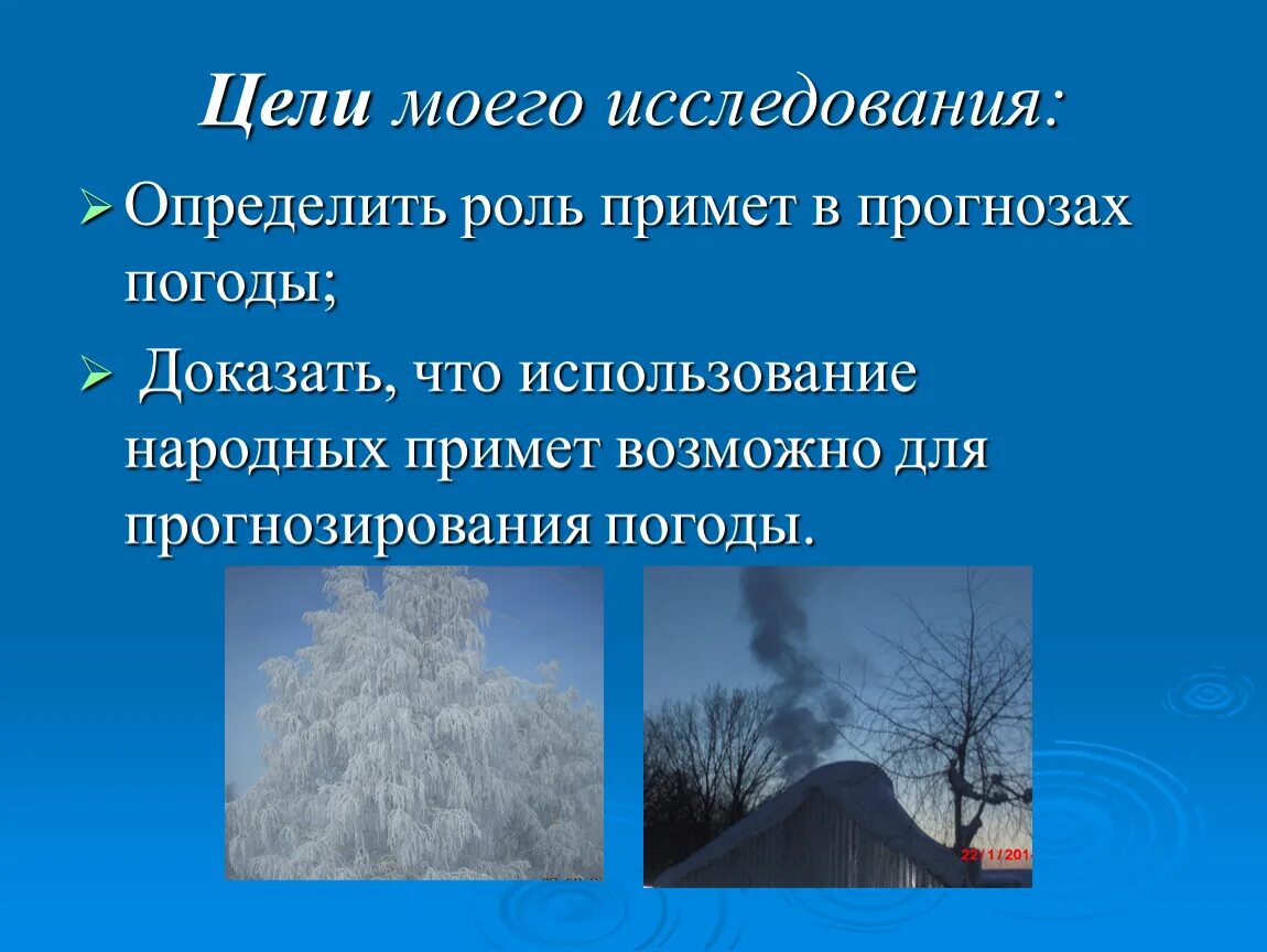 Народное предсказание погоды. Народные приметы о погоде. Народные приметы и погода презентация. Презентация на тему народные приметы. Приметы погоды рисунок.