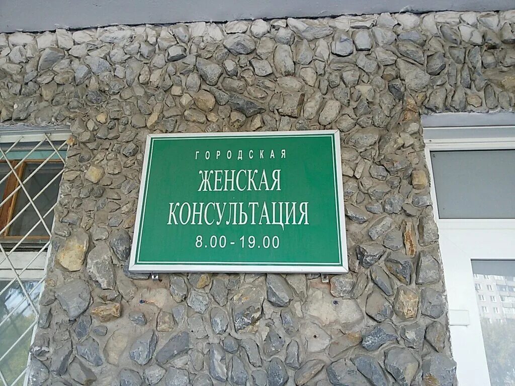 женская консультация 25 новосибирск. женская консультация усть-лабинск. женская консультация 25 новосибирск. женская консультация 25 новосибирск. перинатальный центр новосибирск лежена.