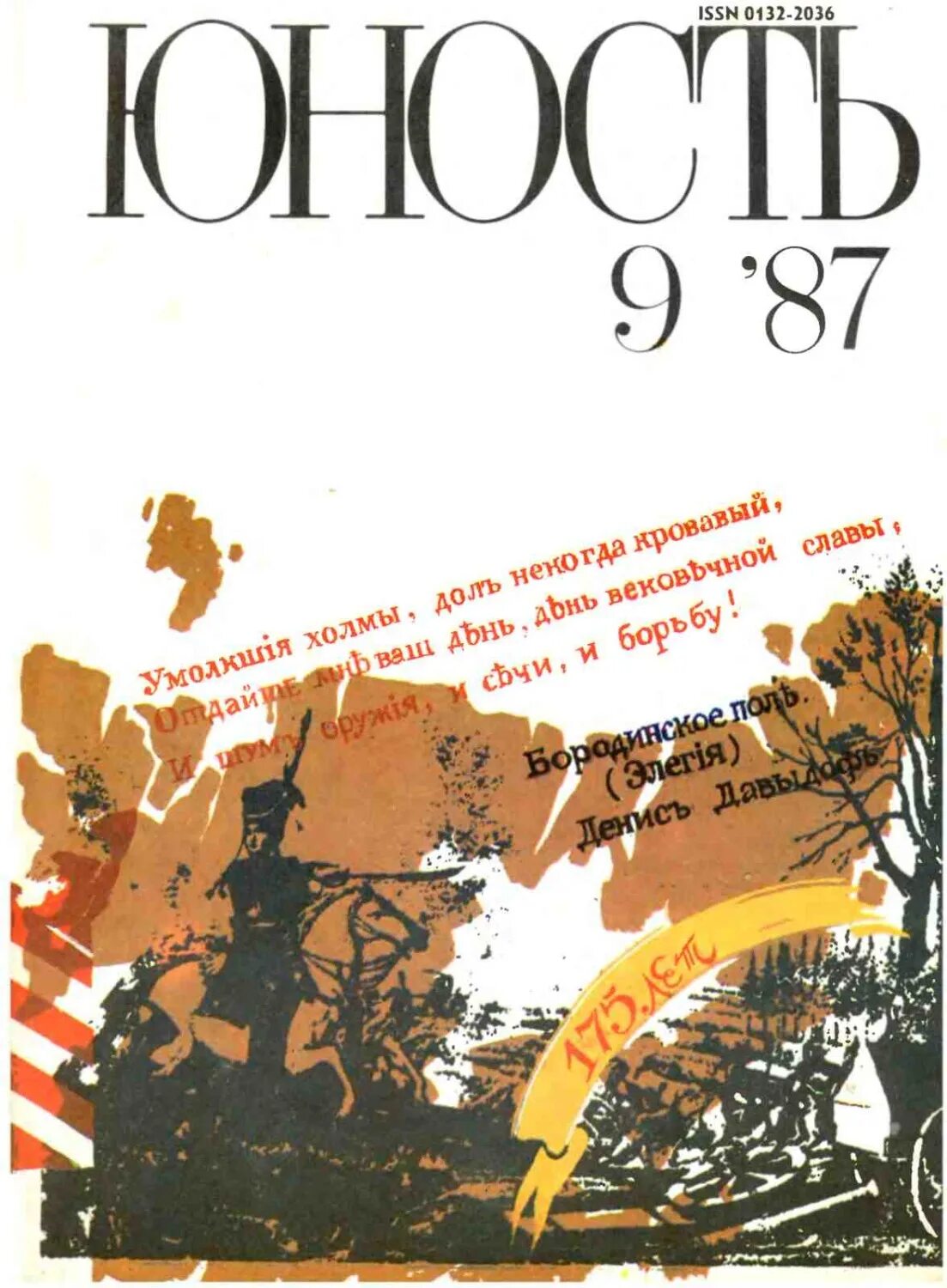 Юность 1987. Журнал Юность 1987 год. Газета-журнал Юность.