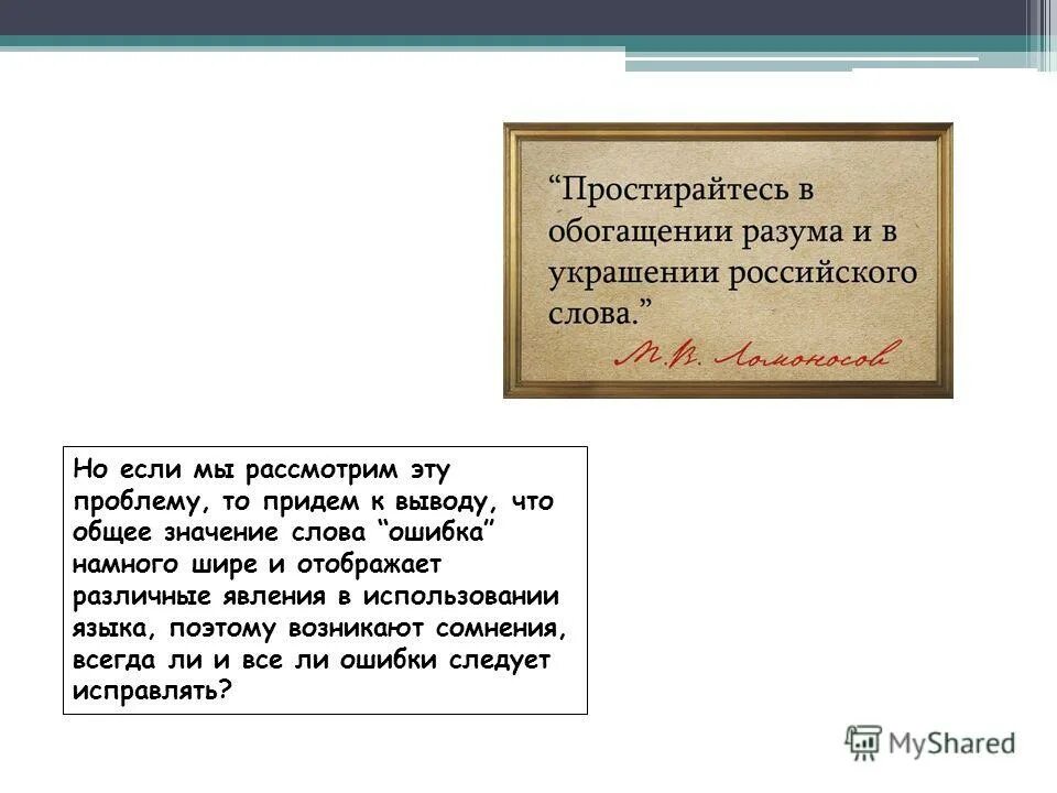 Д рос текст. Простирайтесь в обогащении разума и в украшении российского слова. Простирайтесь в обогащении разума. Простирается значение слова. В поисках утраченного смысла.