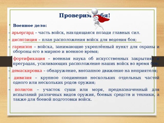 Арьергард это простыми словами. Авангард Арьергард и Мидгард. Что означает слово Арьергард.