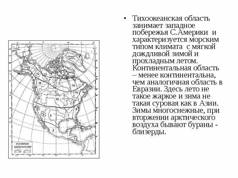 Климат Северной Америки 7 класс география. Континентальный климат Северной Америки таблица. Таблица поясов Северной Америки. Умеренный морской климат Северной Америки.