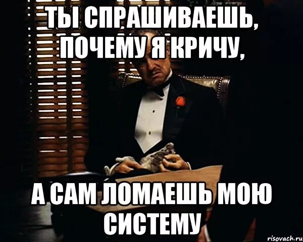 А я сама себя сломала пополам влюбилась. Ломаем систему Мем. Ты ломаешь систему Мем. Мемы про пончики. Я кричу.