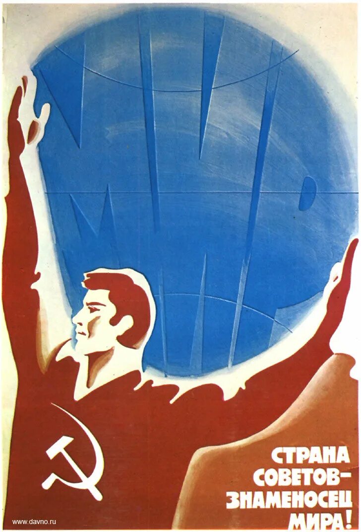 Страны советов 20. Советские плакаты. Миру мир советские плакаты. Советские политические плакаты. Советские антивоенные плакаты.