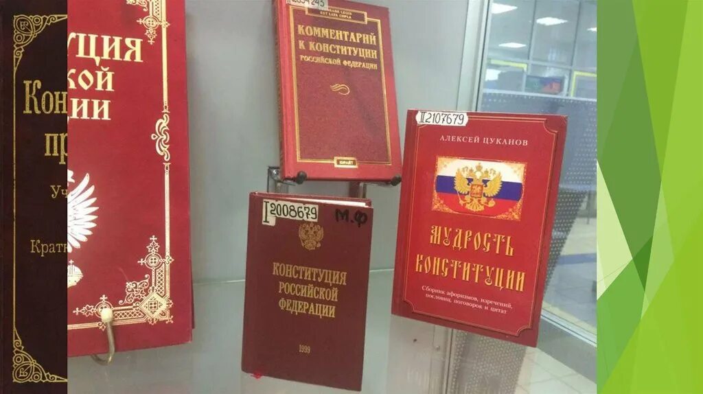 1 конституционное право. Конституционное право России. Конституционное Парво. Право Конституция. Конституционное право картинки.