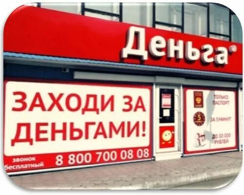 Деньга режим работы. Деньга микрофинансовая компания. Деньга займ. Займы деньга калининград. Экспресс деньги займ.