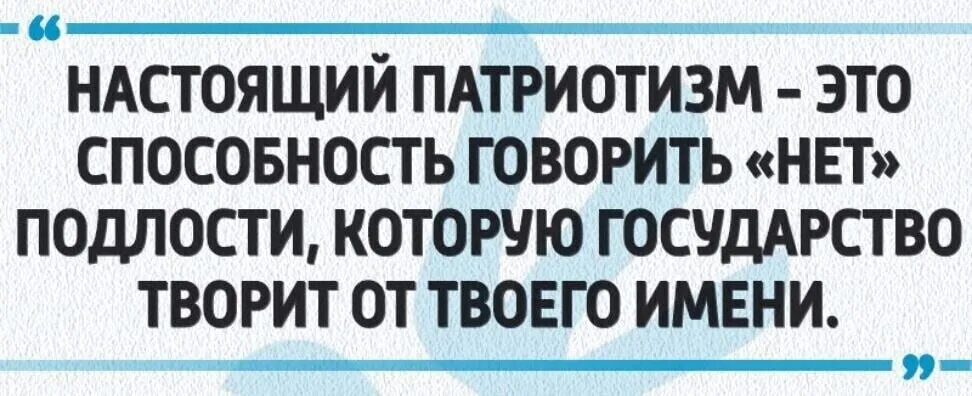 Патриотизм определяется мерой стыда который человек. Настоящий патриотизм как частное проявление любви. Патриотизм как это видят дети. Патриотизм это лицемерие. Настоящий патриотизм это.