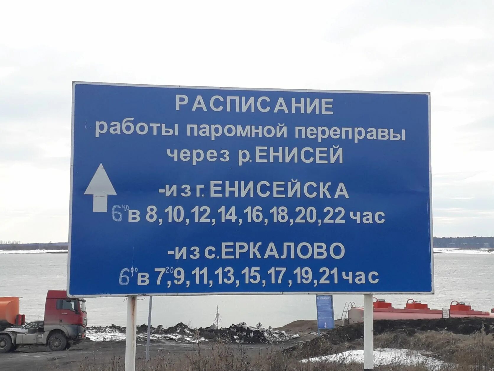 Паромная переправа работа. Паромные переправа енисейск еркалово. паромная переправа еркалово. паромная переправа енисейск. паромная переправа енисей.
