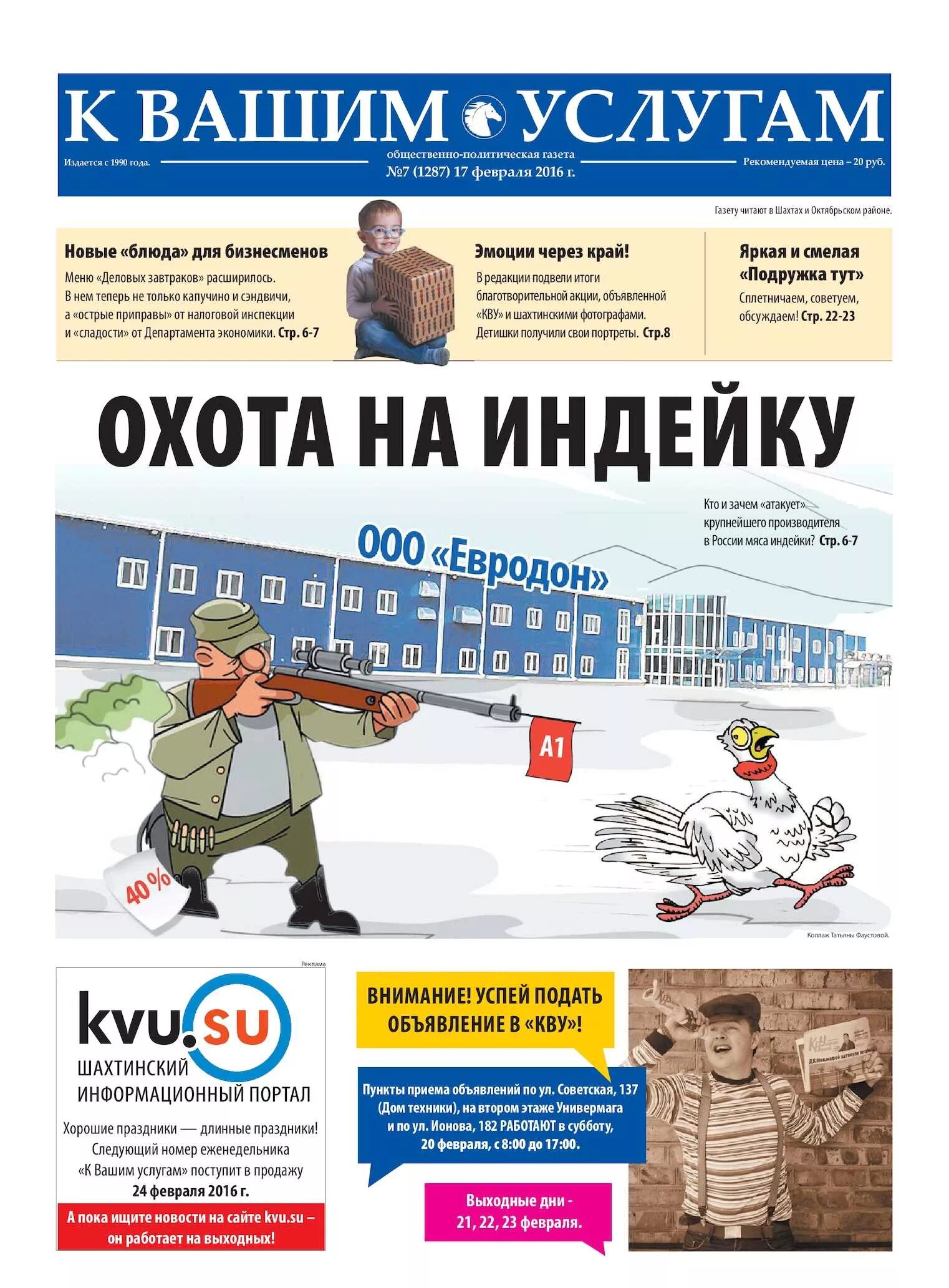 Открытки с двадцать третьим февраля. 3 февраля 2016 г. Трудовой календарь. Болельщики лыжи. Фанатов биатлона.