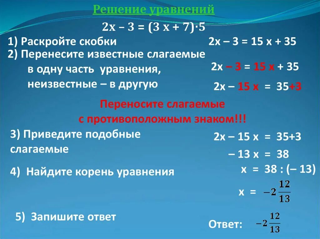 Урок математики 6 класс решение уравнений