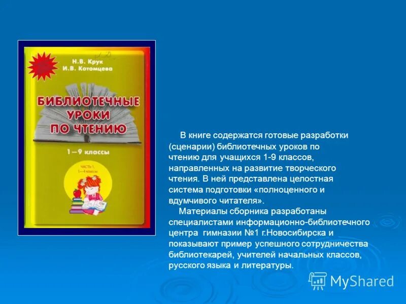 библиотечный урок чтение. библиотечный урок чтение. библиотечный урок чтение. дети в библиотеке. библиотечный урок чтение.
