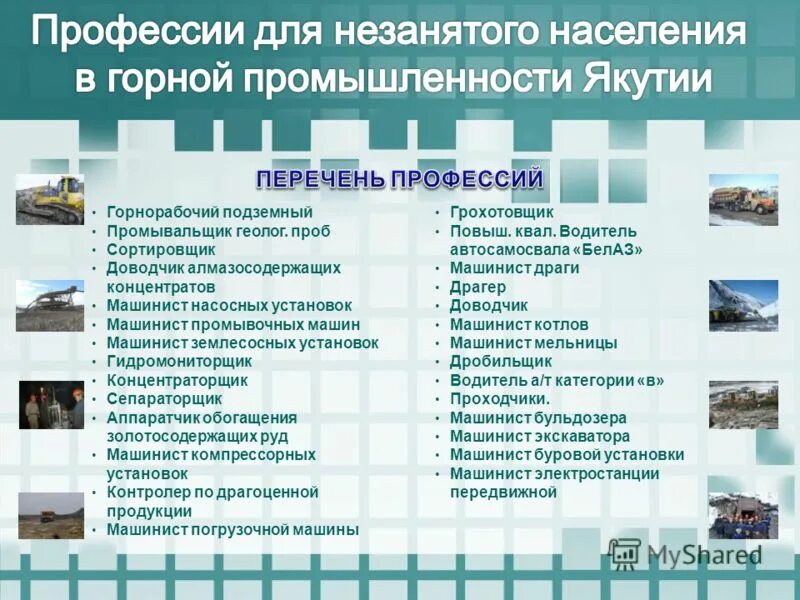 профессия железнодорожник. профессия машинист электровоза. машинист какая отрасль экономики. профессии топливной промышленности. промышленность профессии.