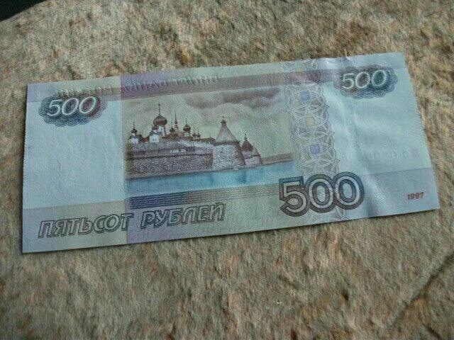 Купюра 500 рублей. 500 Рублей. Купюра 500р. 500 Рублей изображение на купюре.