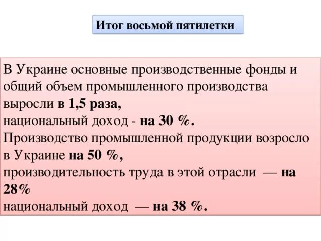 Укажите годы золотой пятилетки. Результаты 8 Пятилетки. Золотая пятилетка итоги. Итоги восьмой Пятилетки 1966 1970. Восьмая пятилетка в СССР итоги.