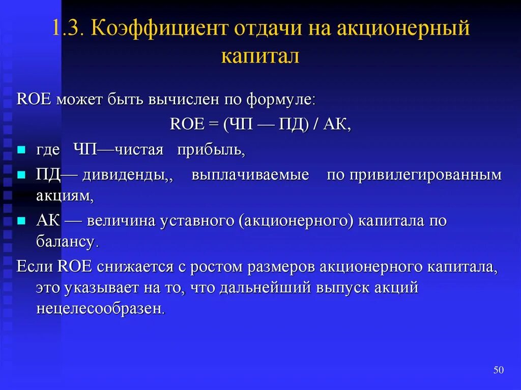 Пр ва н. Коэффициент отдачи капитала. Коэффициент отдачи акционерного капитала. Коэффициент отдачи акционерного капитала формула. Норматив оборотных средств в незавершенном производстве.