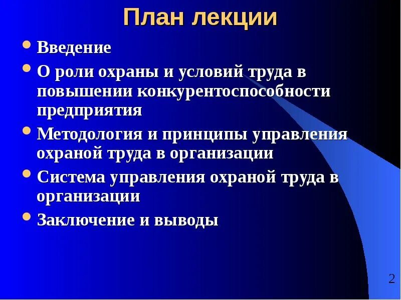 Служба охраны труда в организации. Охрана труда вводится при численности. Введение охрана труда на предприятии. Охрана труда введение. Цели по охране труда.