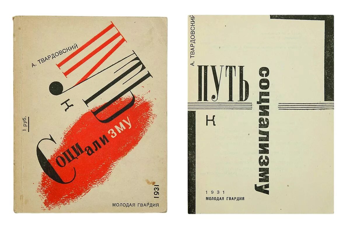 диктаторский флаг. путь к социализму плакат. знак кооперация путь к социализму узбекистана. путь к социализму. путь к социализму.