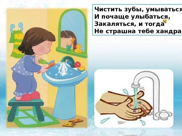 Умываешь умываешься. Ребенок умывается. Умывайся и чисти зубы. Умывание ребенка. Умываться и чистить зубы.