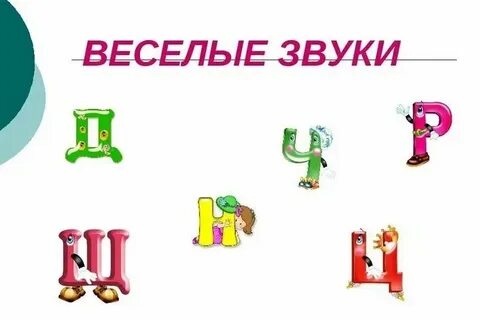 Сбей звук