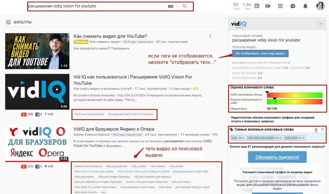 VIDIQ расширение. Расширение для youtube. Ранжированные Теги для ютуба что это. Теги для видео на ютубе.