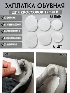 Заплатка на обувь самоклеющаяся
