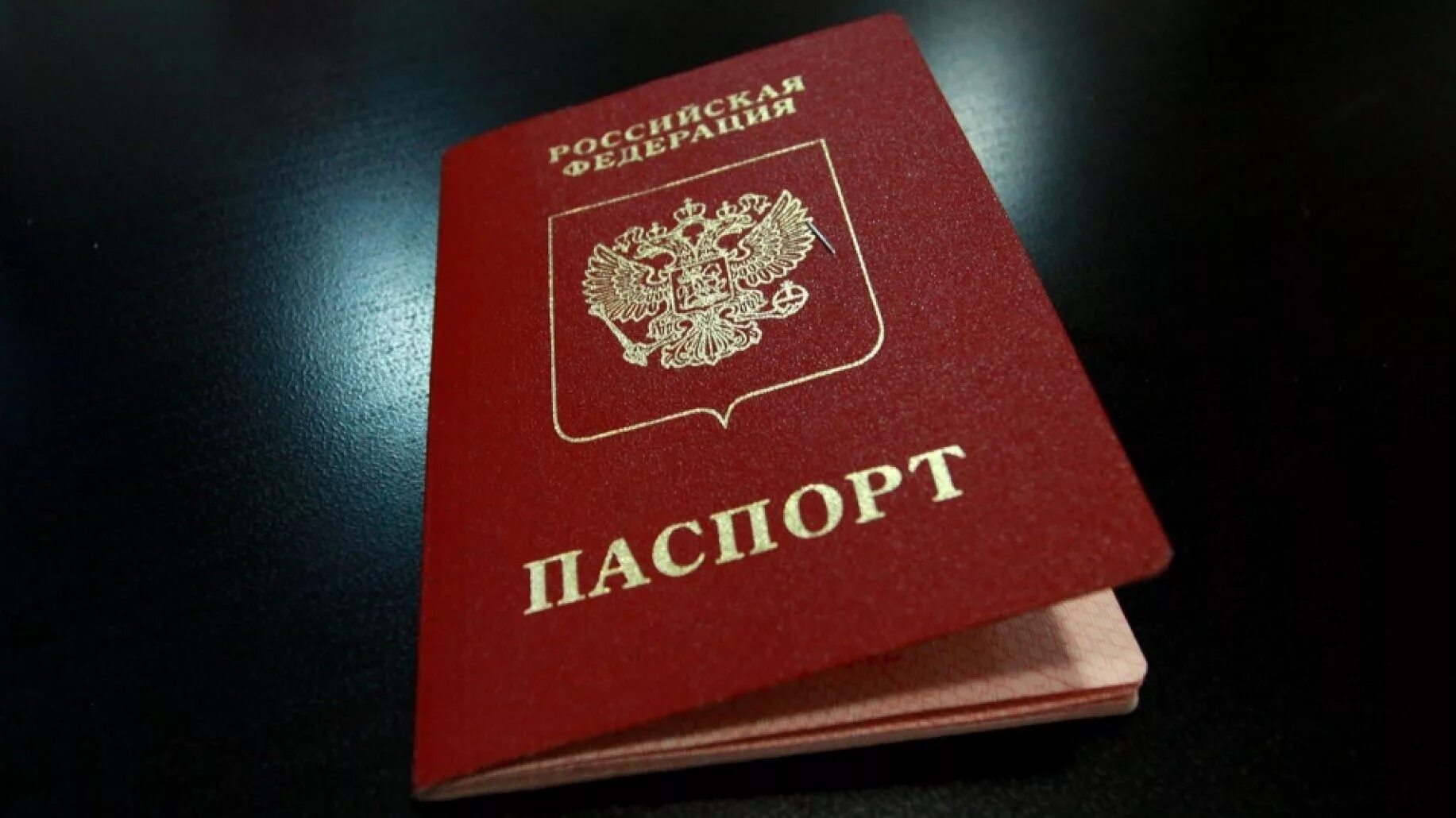 Получить пас. Получить пас