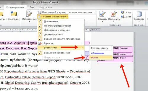 Как убрать примечания в word. Примечание в Ворде. Сноски в Ворде. Примечания в Ворде справа. Как убрать Примечания в Ворде.