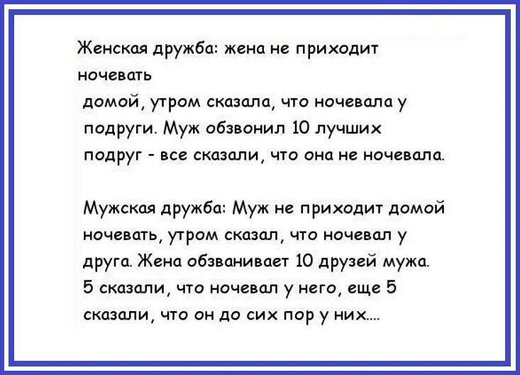 Анекдоты про дружбу. Анекдоты про дружбу смешные. Анекдоты про друзей смешные. Анекдоты про друзей и дружбу. Подруга пришла переночевать