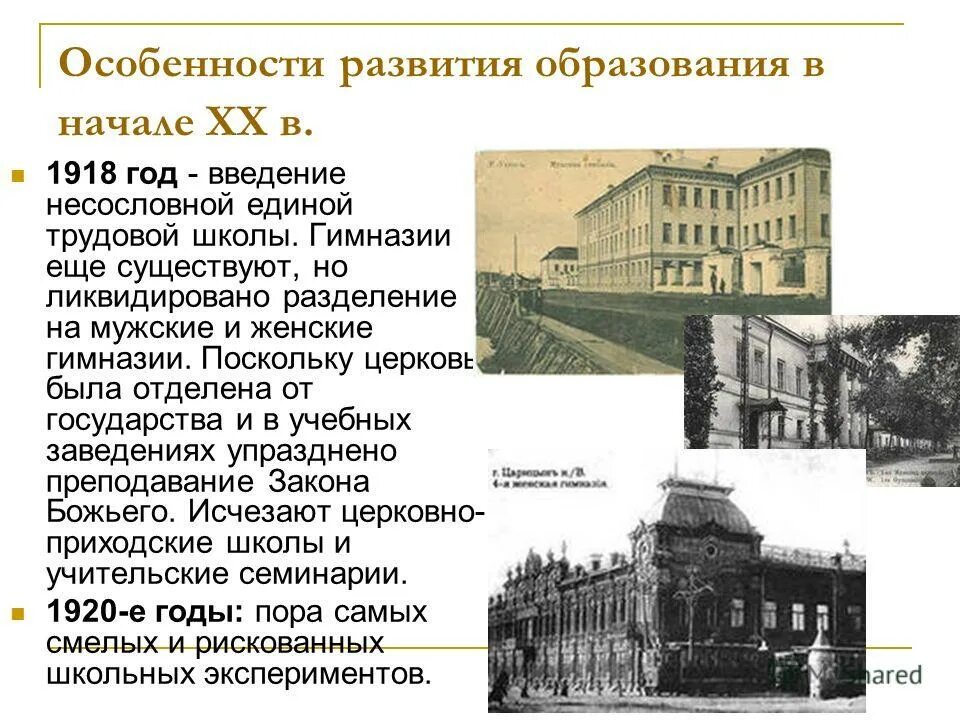 История появления образования. История развития образования. История российского образования. Система образования 20 века в России.