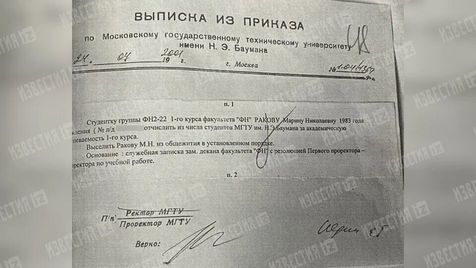 Мгту им баумана приказы. Марина ракова заместитель министра просвещения. приказ об отчислении мгту. приказ о отчислении мгту баумана. отчисление студента мгту им баумана.