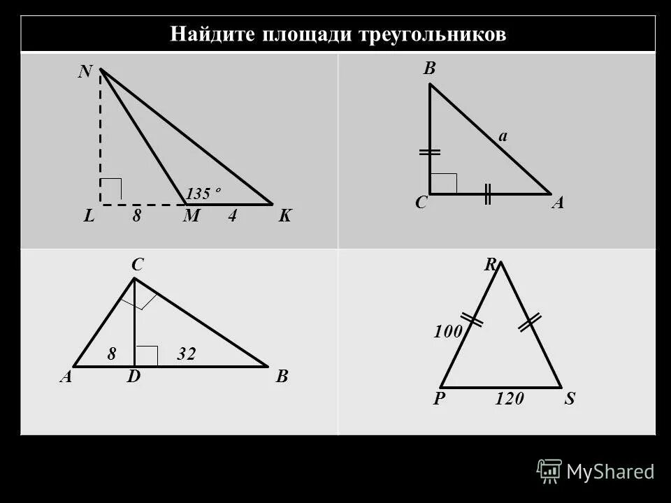 Найдите площадь треугольника всд. Площадь треугольника МНК равна. Найди площадь треугольника MNK. Найти площадь треугольника MNK. Формула площади треугольника MNK.