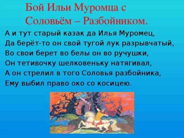 Содержание ильи муромца. Содержание ильи муромца