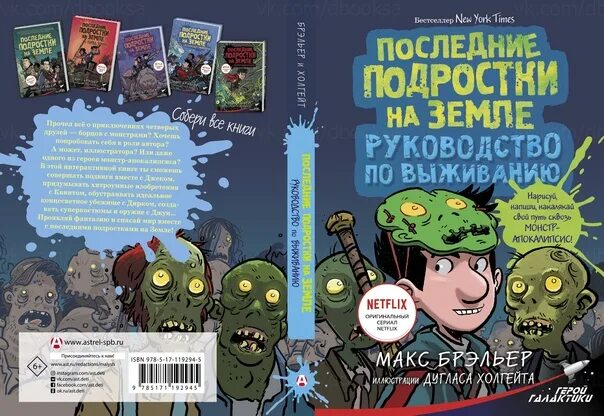 Брэльер Макс последние подростки на земле. Последние подростки на земле книга. Последние подростки на земле обложки книг. Последние подростки на земле книга все части.